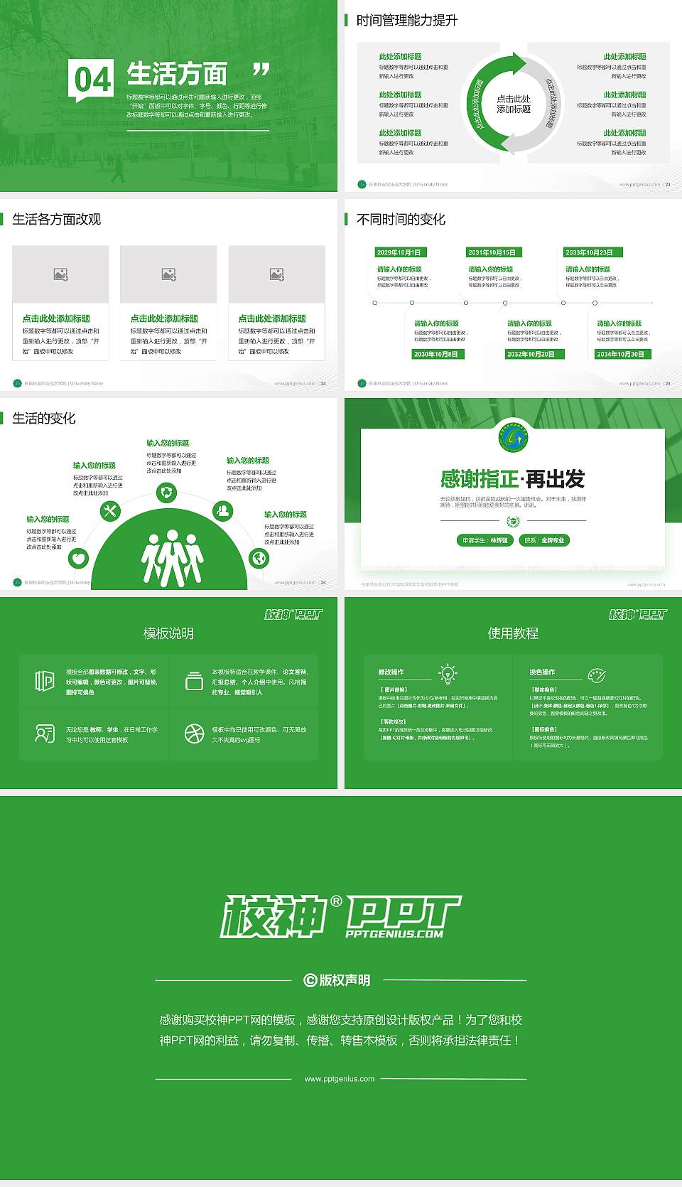 甘肃林业职业技术学院专用国家奖学金答辩PPT模板16:9格式幻灯片预览图4