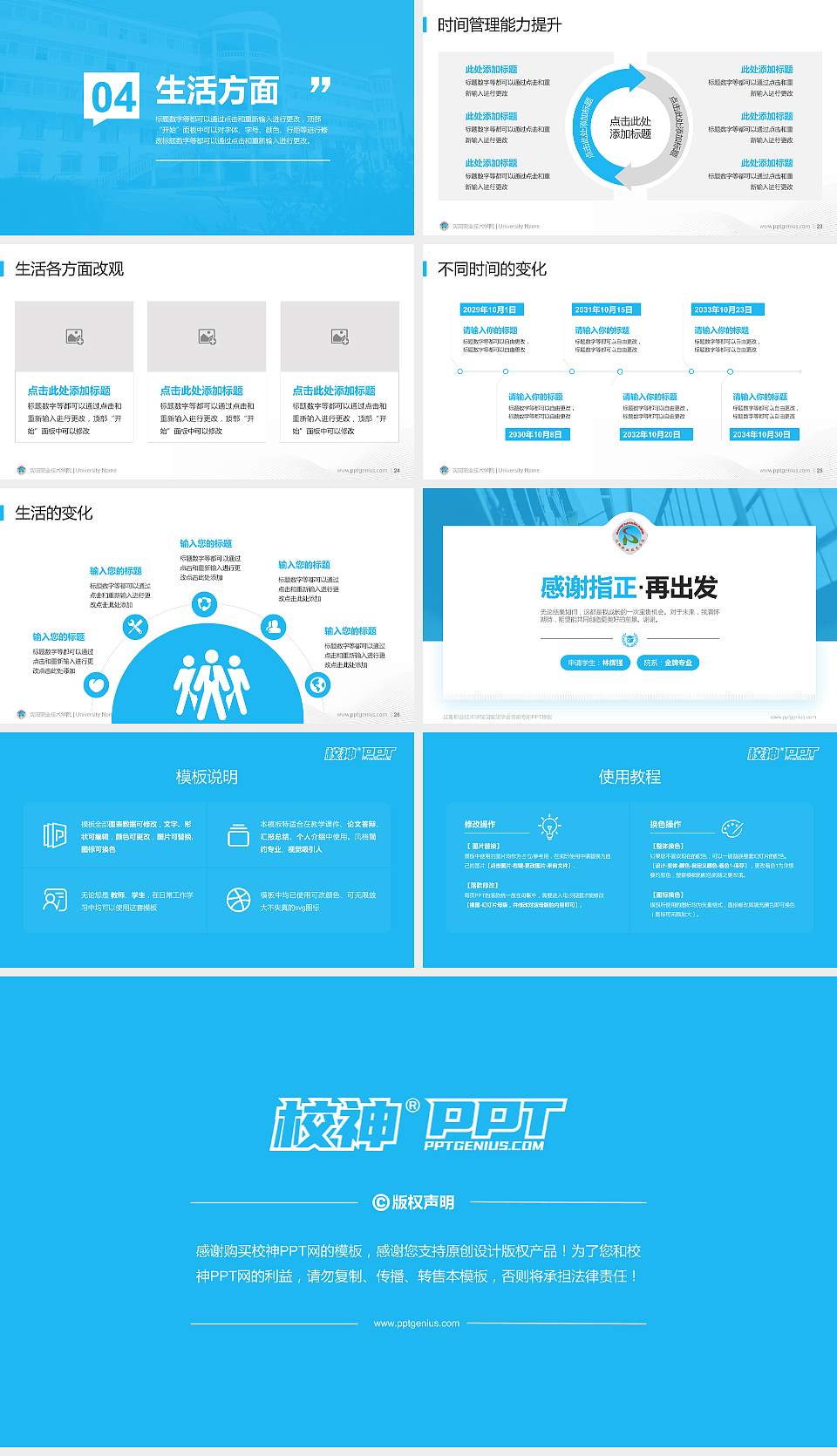沈阳职业技术学院专用国家奖学金答辩PPT模板16:9格式幻灯片预览图4
