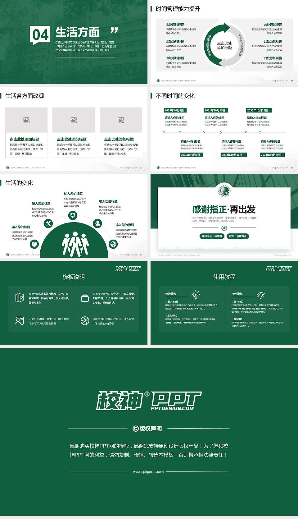 重庆电力高等专科学校专用国家奖学金答辩PPT模板16:9格式幻灯片预览图4