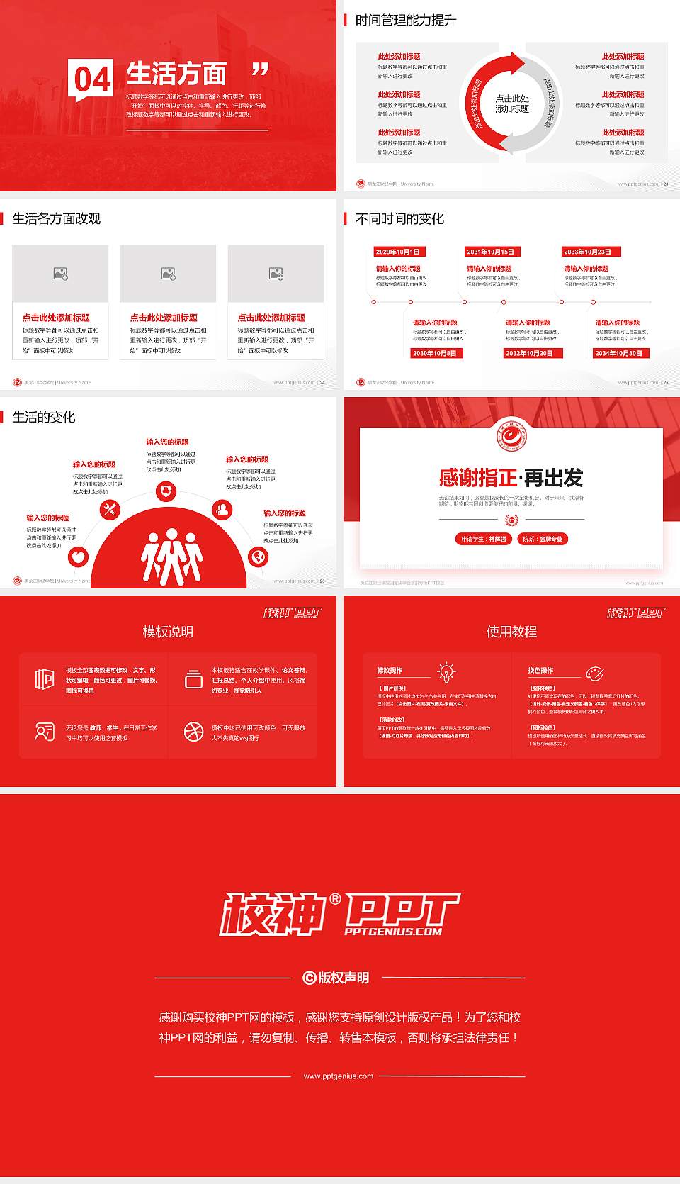 黑龙江财经学院专用国家奖学金答辩PPT模板16:9格式幻灯片预览图4