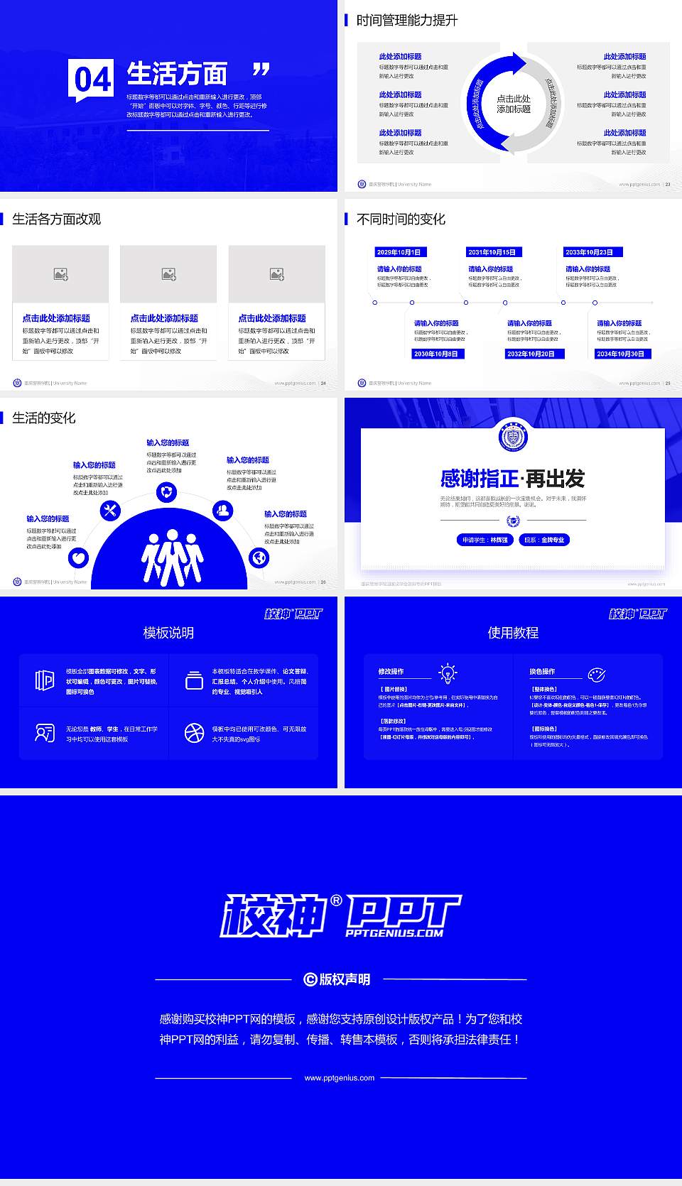 重庆警察学院专用国家奖学金答辩PPT模板16:9格式幻灯片预览图4