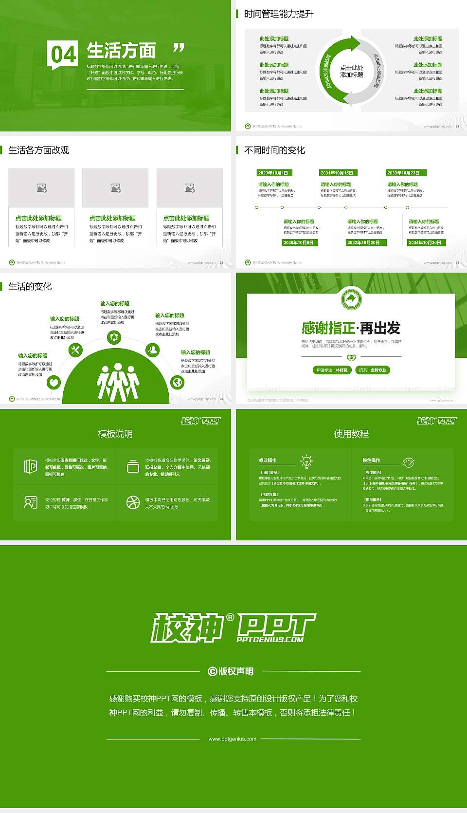 漳州职业技术学院专用国家奖学金答辩PPT模板16:9格式幻灯片预览图4