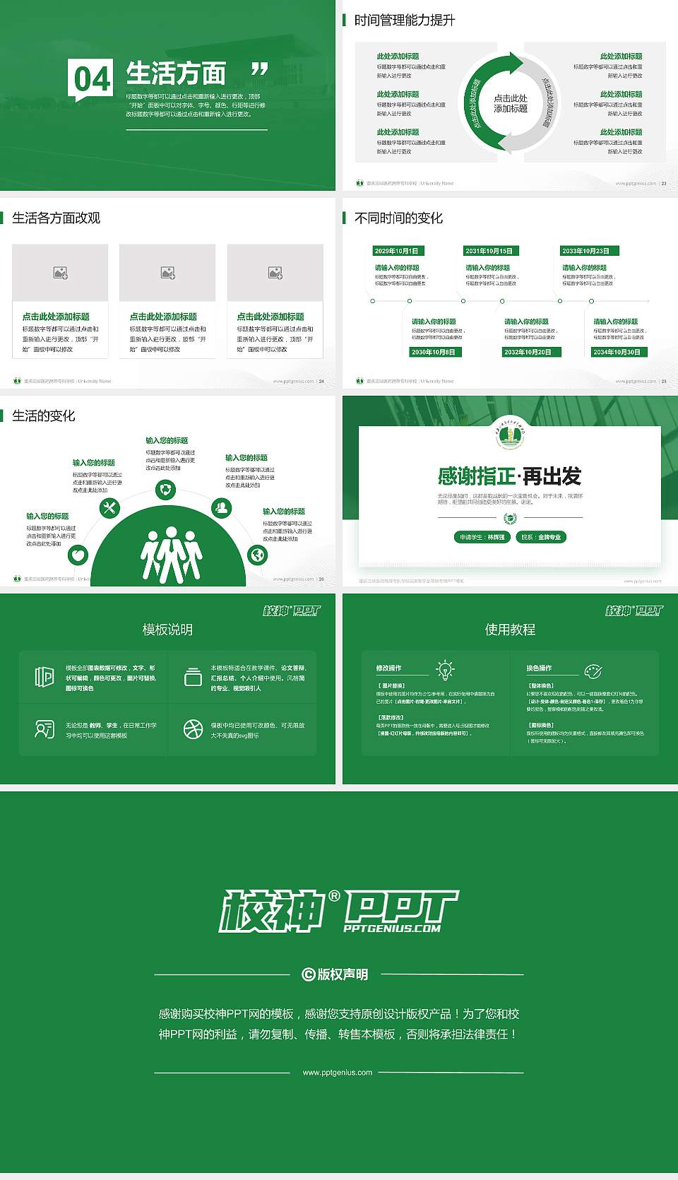 重庆三峡医药高等专科学校专用国家奖学金答辩PPT模板16:9格式幻灯片预览图4