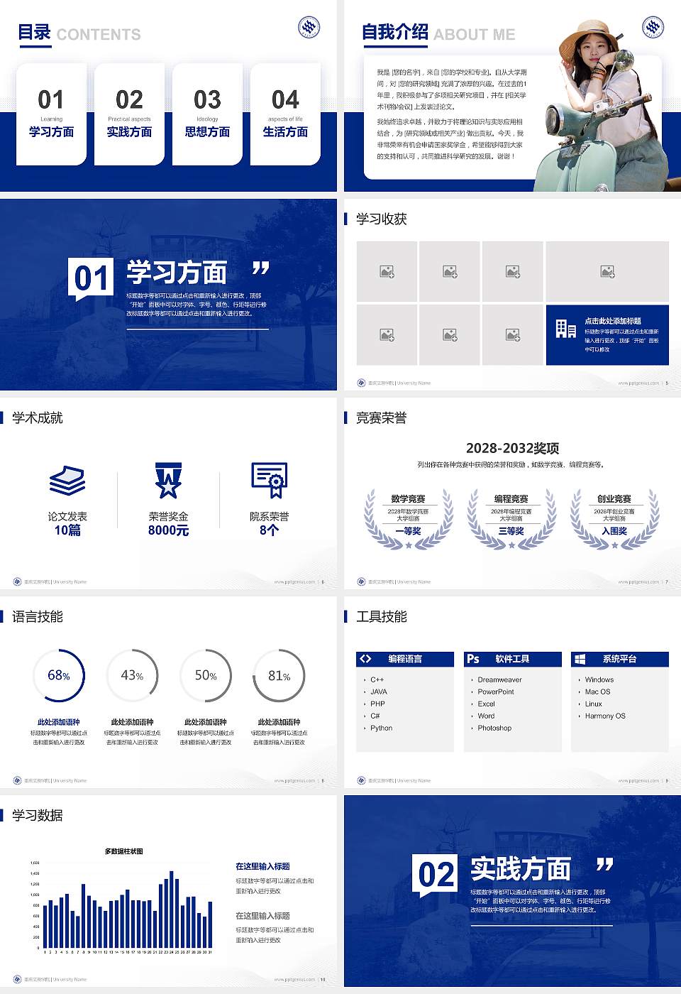 重庆文理学院专用国家奖学金答辩PPT模板16:9格式幻灯片预览图2