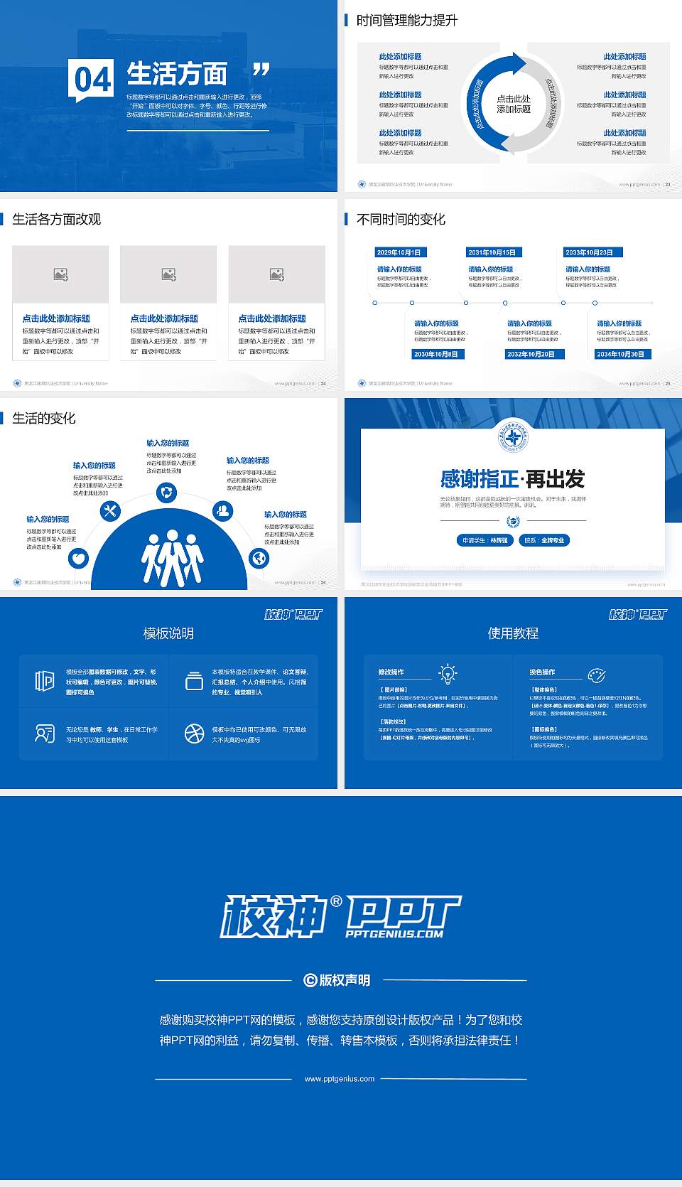 黑龙江建筑职业技术学院专用国家奖学金答辩PPT模板16:9格式幻灯片预览图4