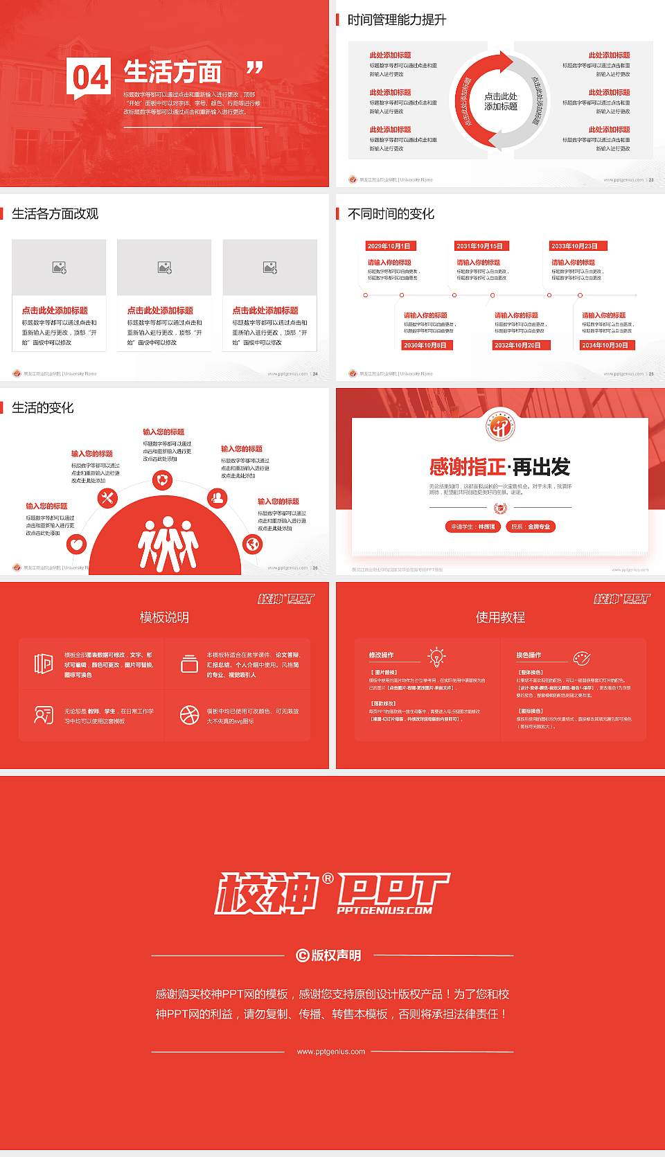 黑龙江商业职业学院专用国家奖学金答辩PPT模板16:9格式幻灯片预览图4