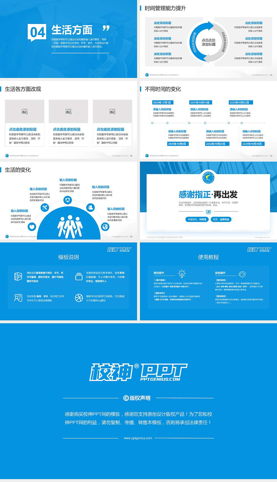 郴州职业技术学院专用国家奖学金答辩PPT模板16:9格式幻灯片预览图4