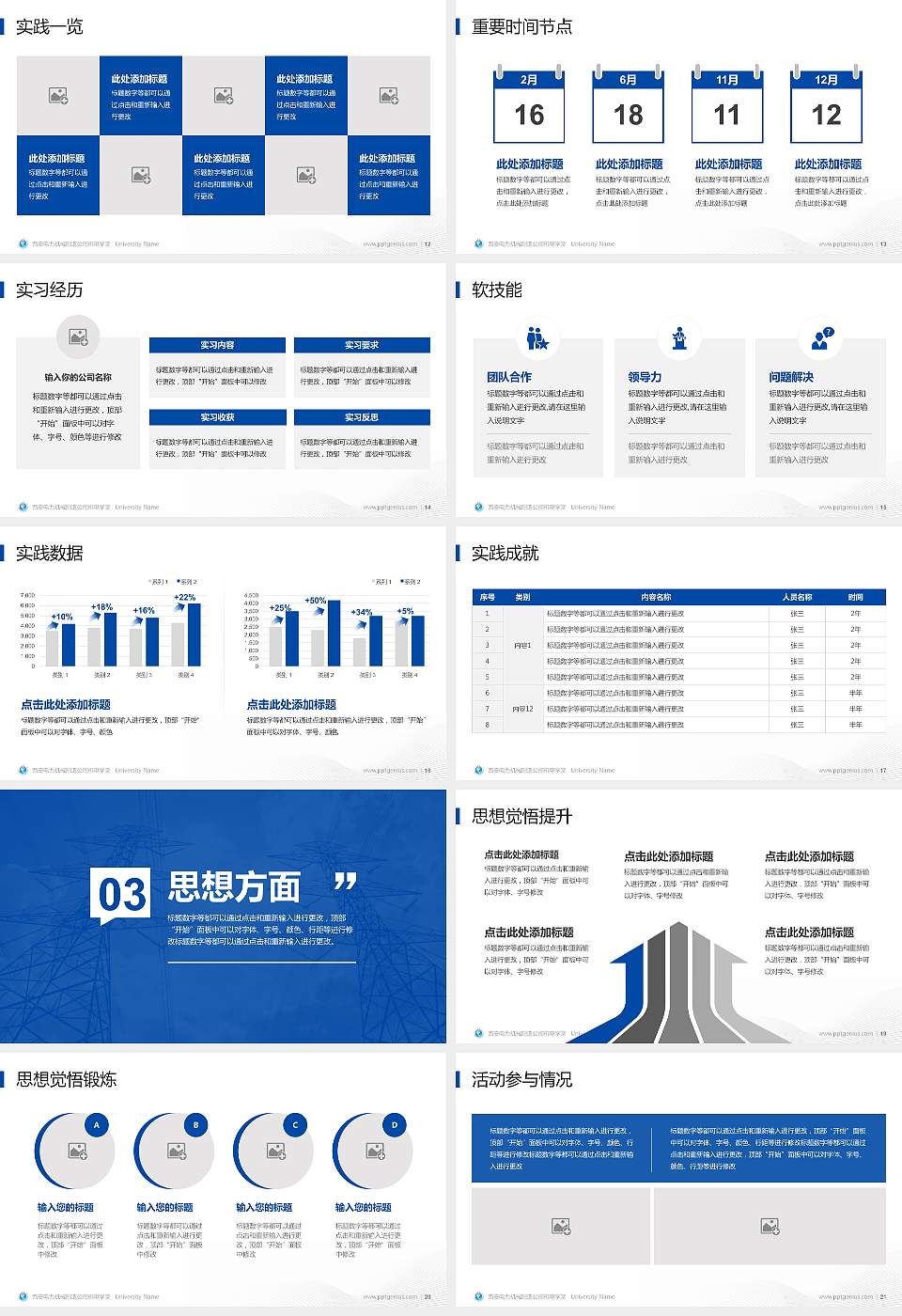 西安电力机械制造公司机电学院专用国家奖学金答辩PPT模板16:9格式幻灯片预览图3