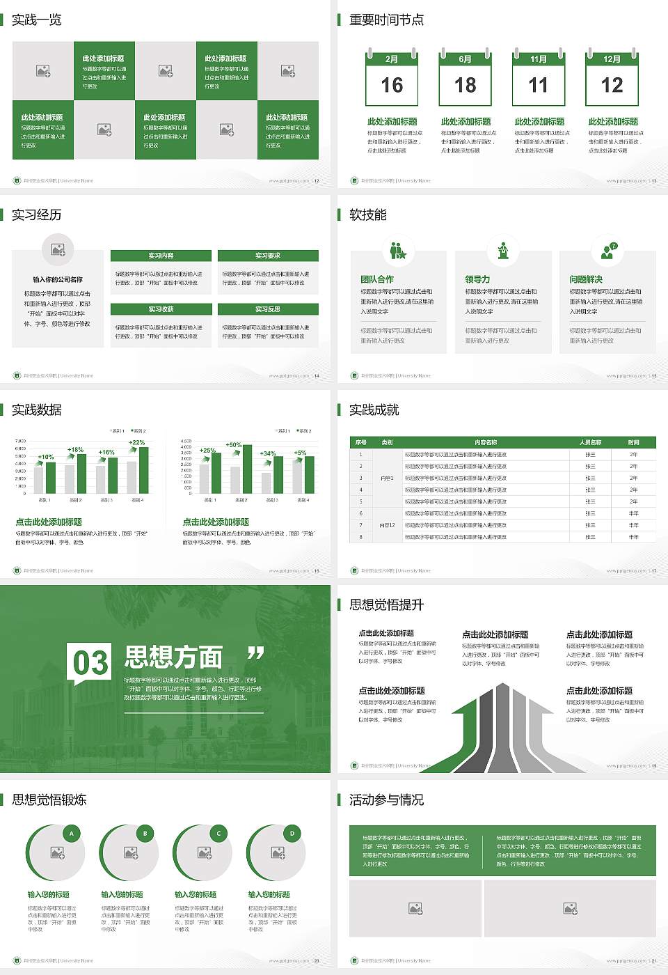 荆州职业技术学院专用国家奖学金答辩PPT模板16:9格式幻灯片预览图3