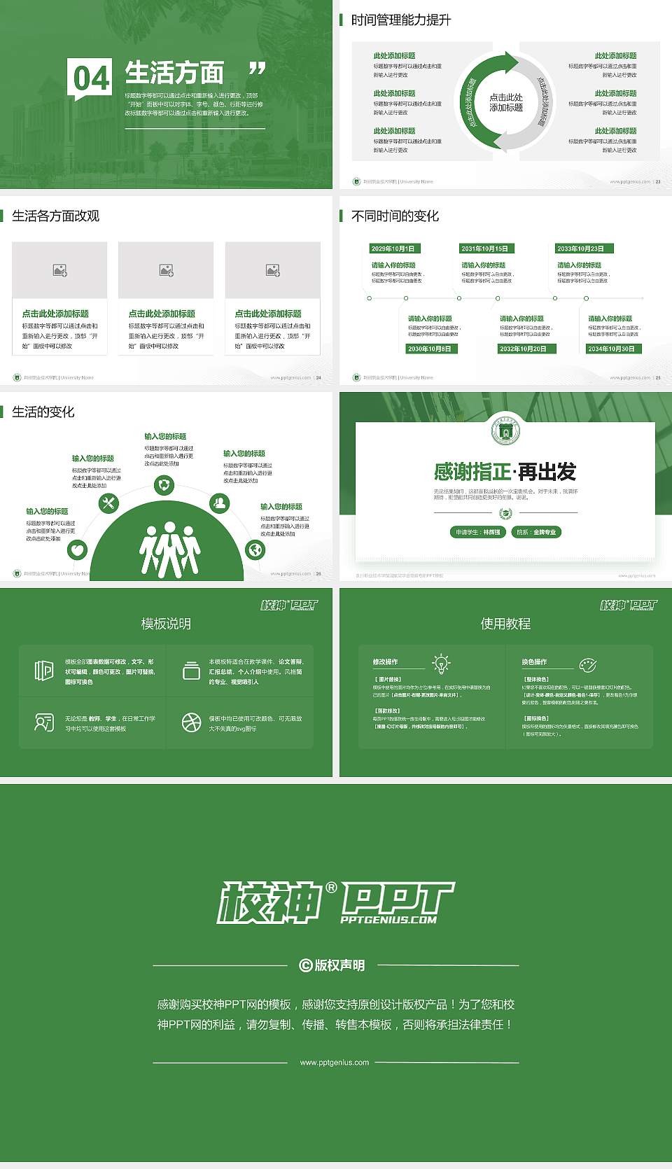 荆州职业技术学院专用国家奖学金答辩PPT模板16:9格式幻灯片预览图4