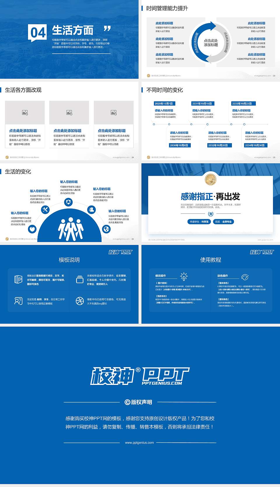 泉州信息工程学院专用国家奖学金答辩PPT模板16:9格式幻灯片预览图4