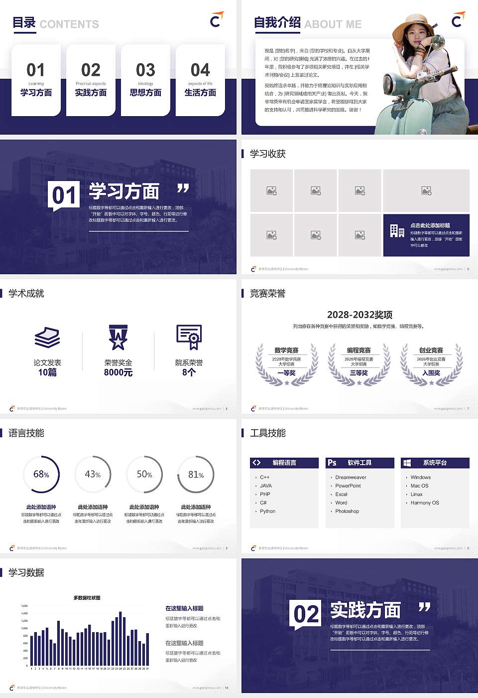 香港专业进修学校专用国家奖学金答辩PPT模板16:9格式幻灯片预览图2