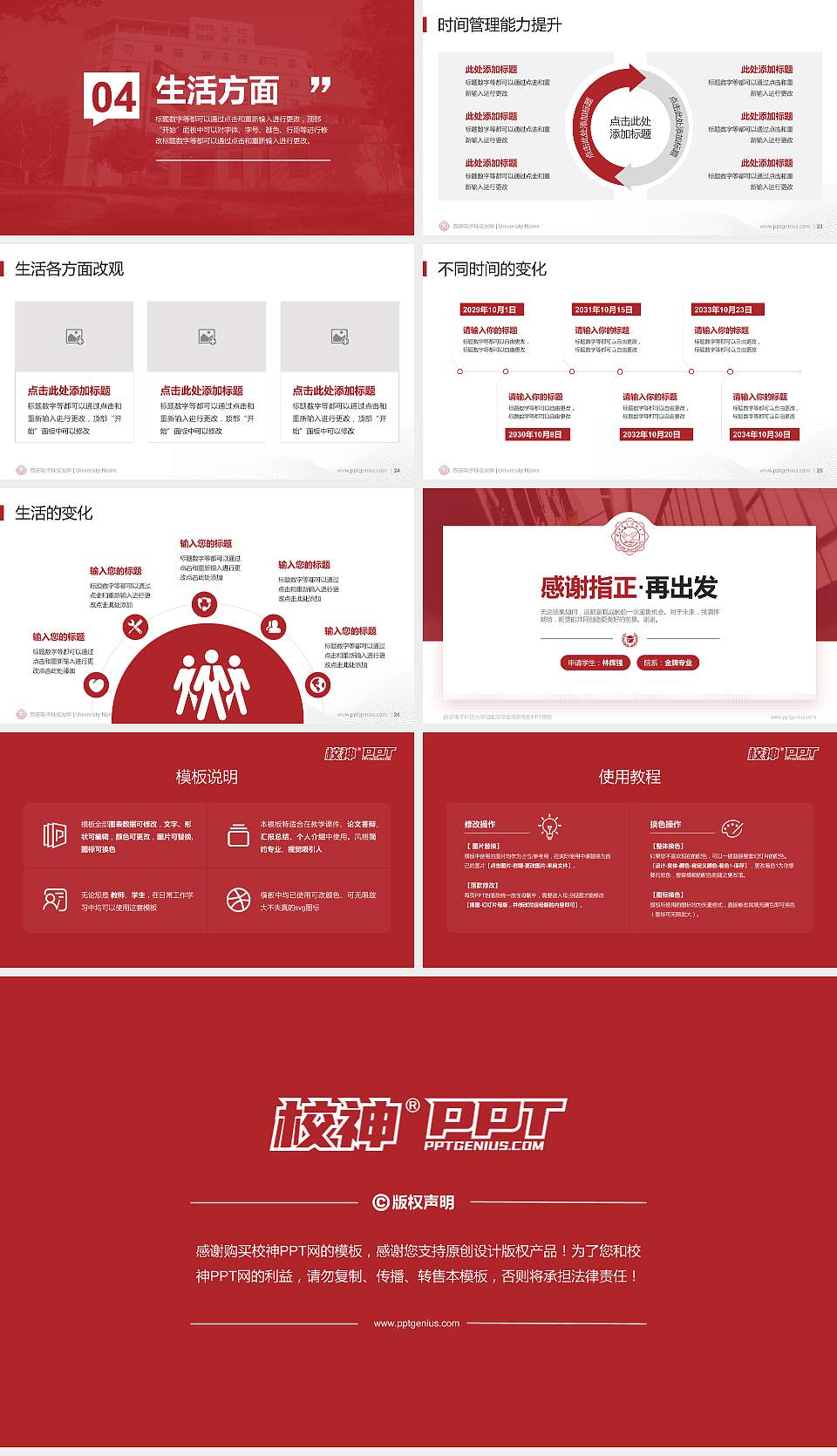 西安电子科技大学专用国家奖学金答辩PPT模板16:9格式幻灯片预览图4
