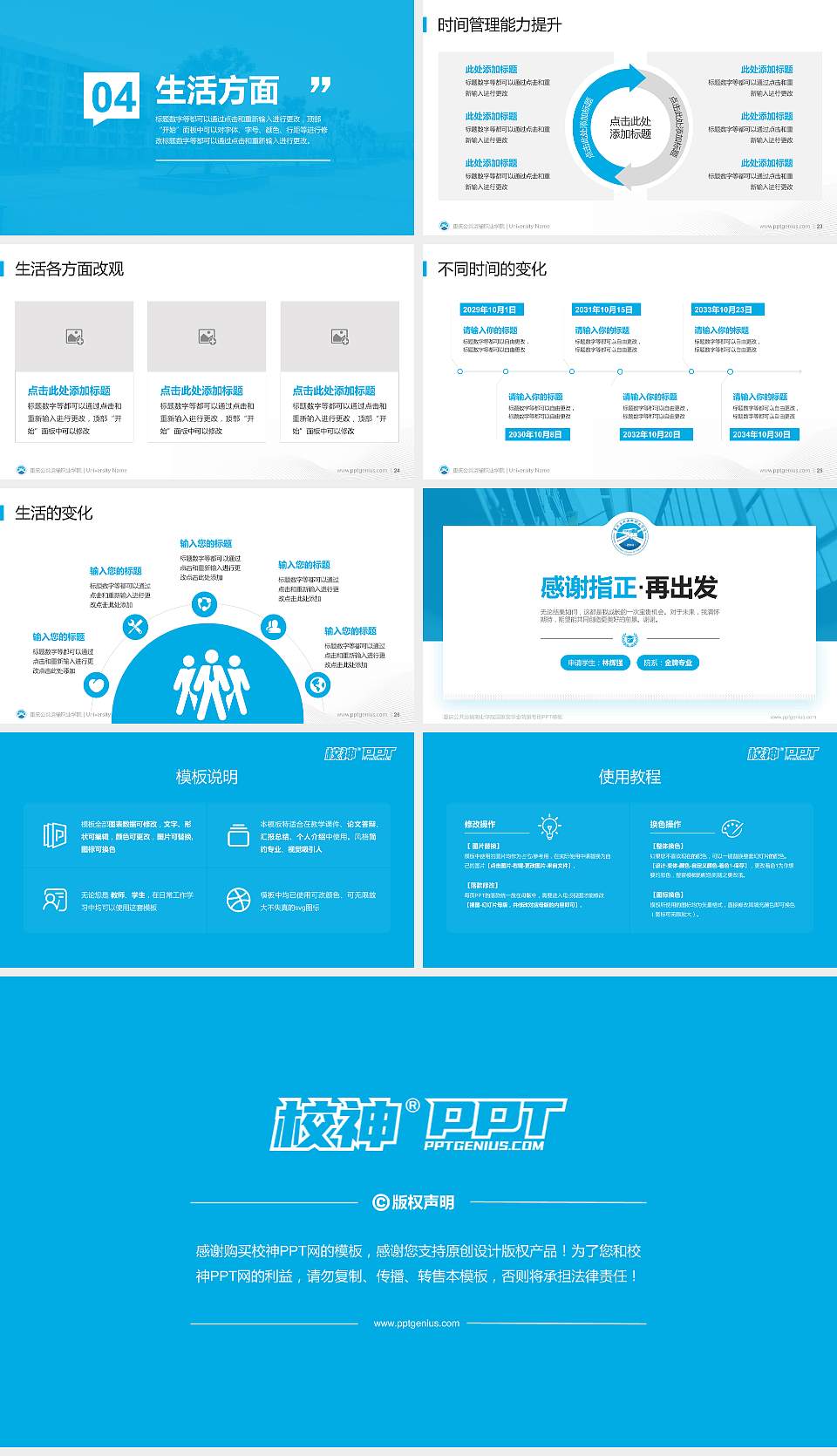 重庆公共运输职业学院专用国家奖学金答辩PPT模板16:9格式幻灯片预览图4