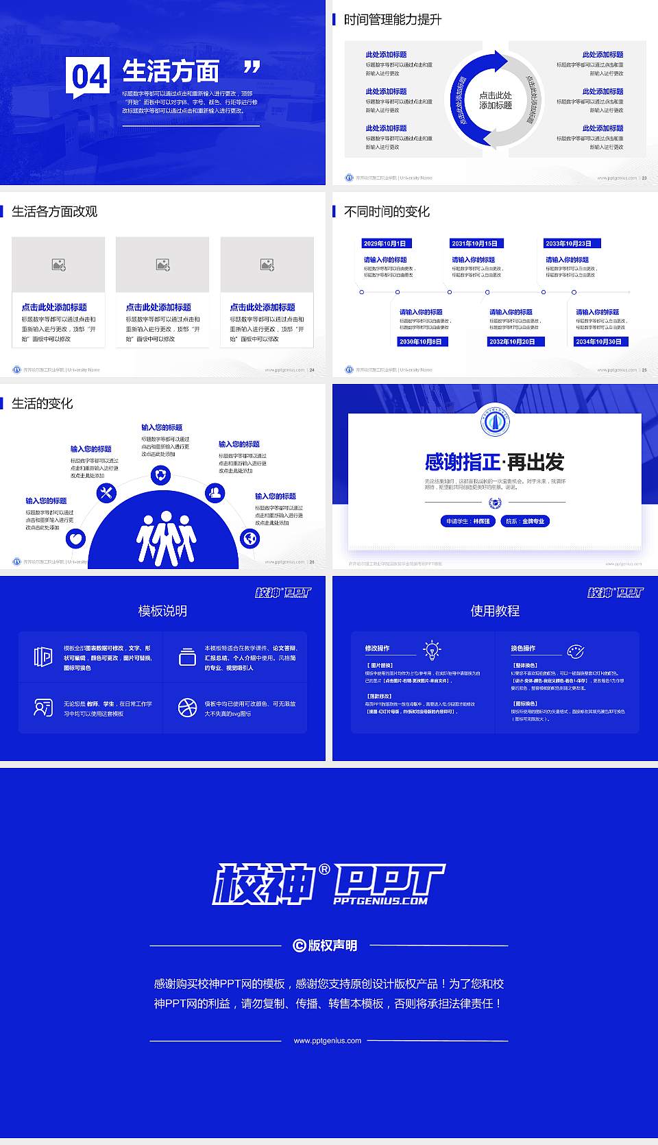 齐齐哈尔理工职业学院专用国家奖学金答辩PPT模板16:9格式幻灯片预览图4