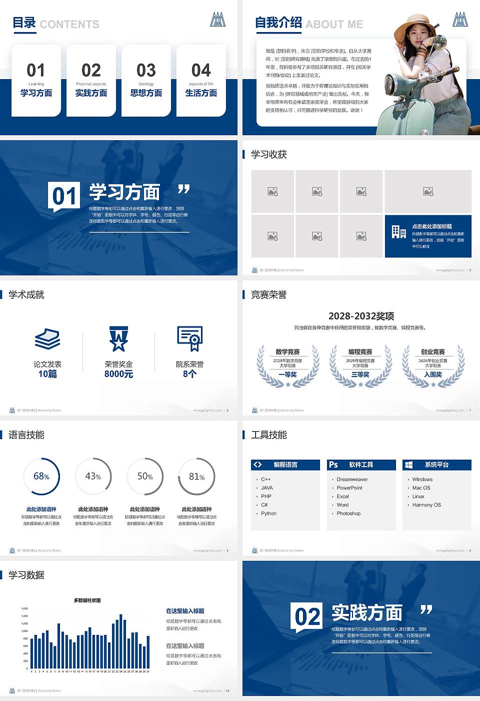 澳门管理学院专用国家奖学金答辩PPT模板16:9格式幻灯片预览图2