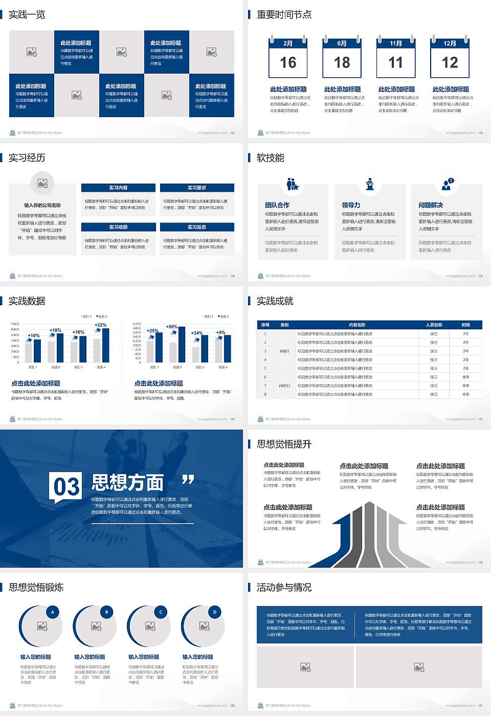 澳门管理学院专用国家奖学金答辩PPT模板16:9格式幻灯片预览图3