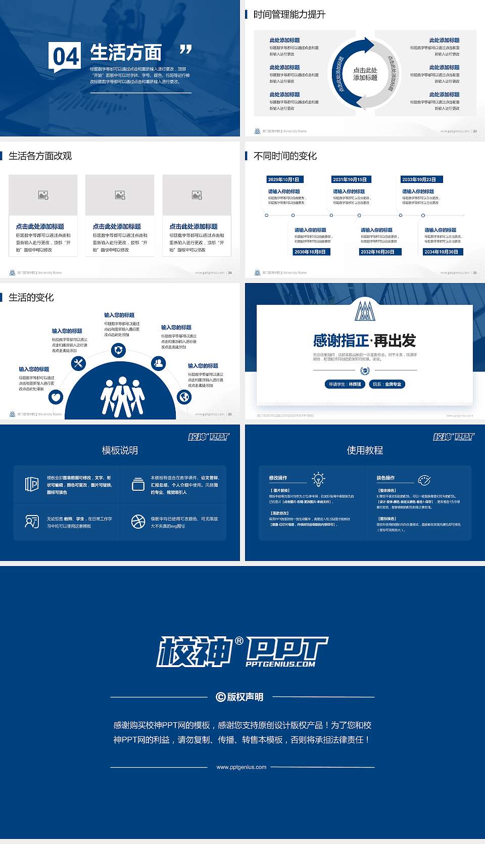 澳门管理学院专用国家奖学金答辩PPT模板16:9格式幻灯片预览图4