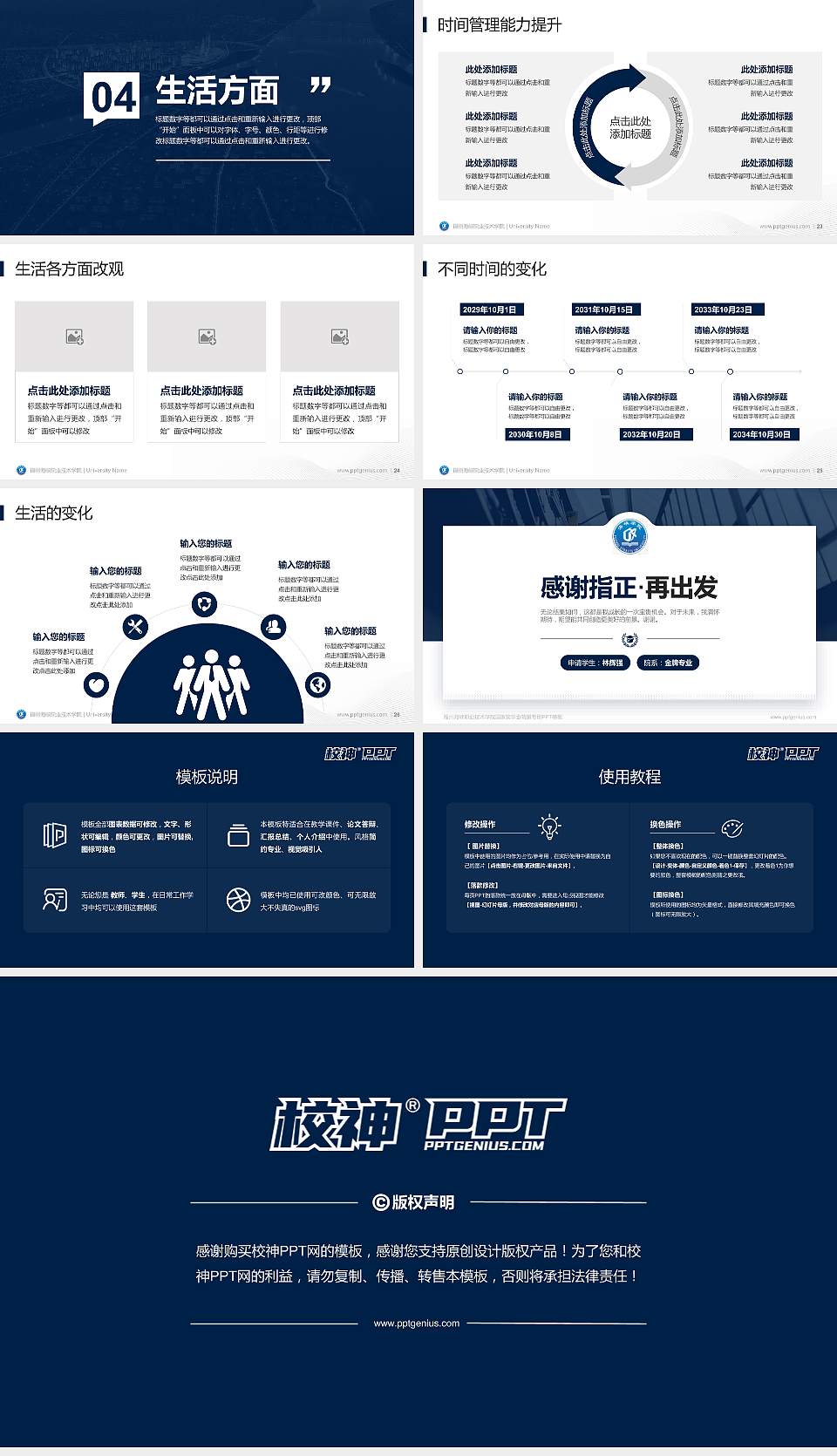 福州海峡职业技术学院专用国家奖学金答辩PPT模板16:9格式幻灯片预览图4
