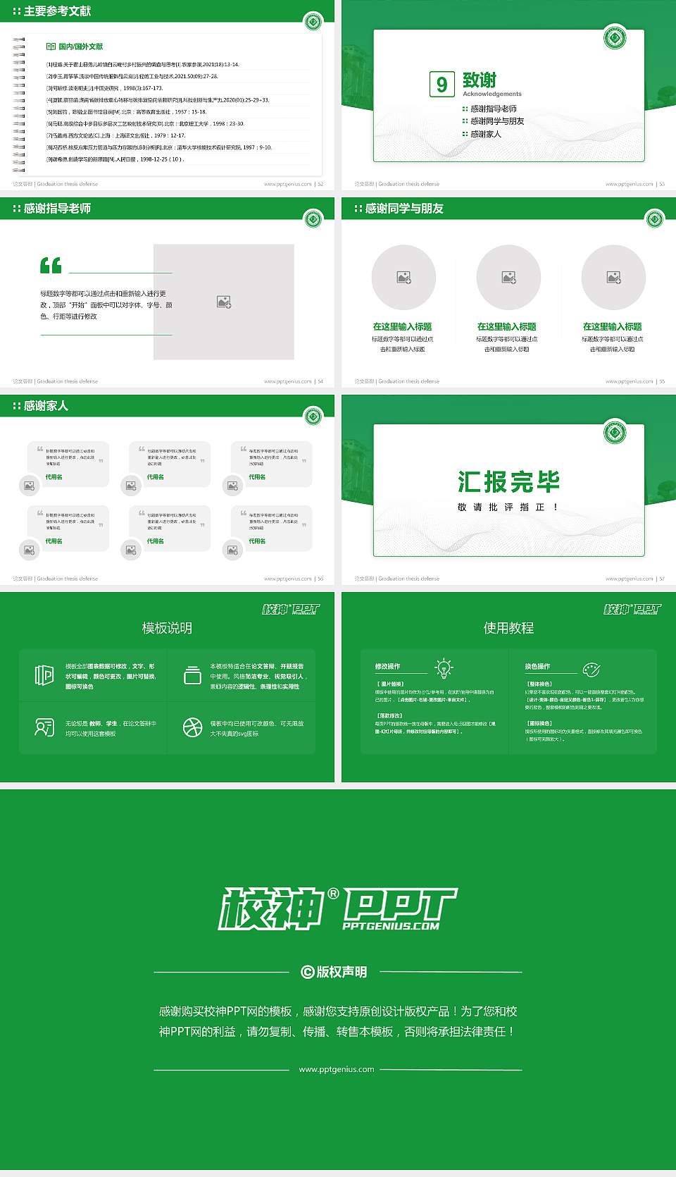 右江民族医学院论文答辩标准PPT模板16:9格式幻灯片预览图7