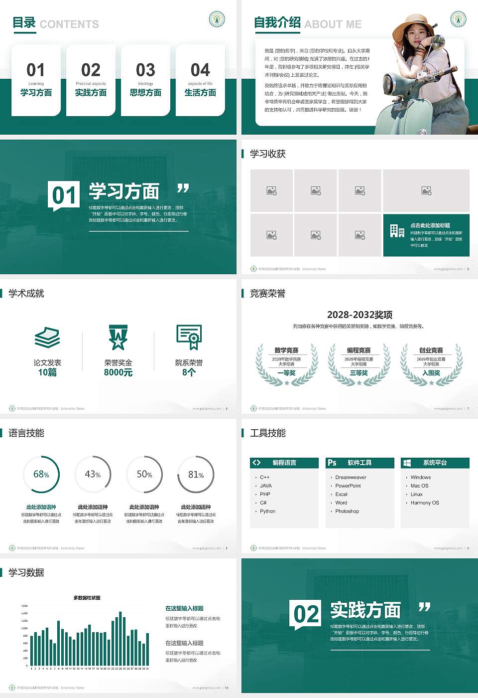 黔南民族幼儿师范高等专科学校专用国家奖学金答辩PPT模板16:9格式幻灯片预览图2
