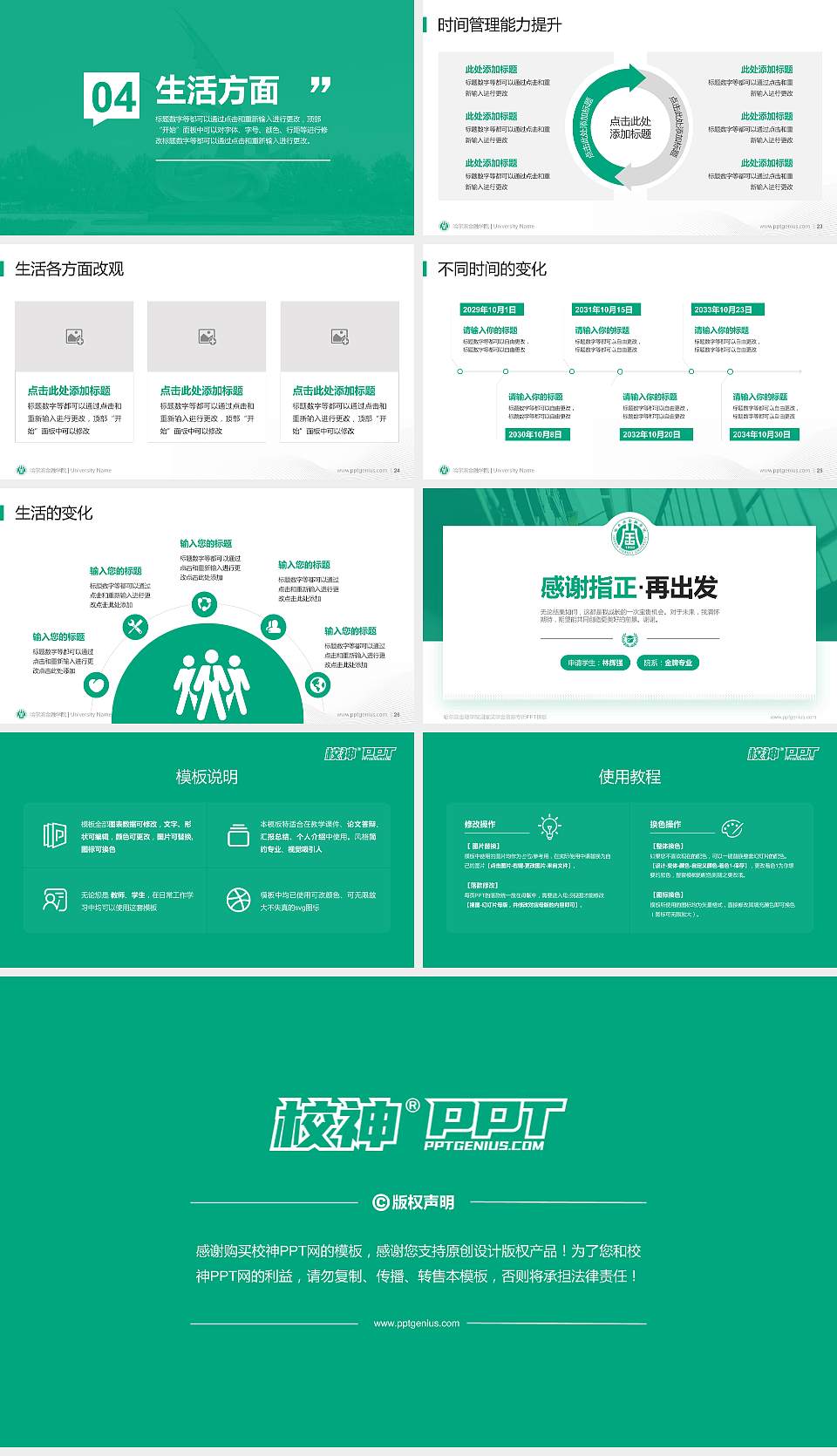 哈尔滨金融学院专用国家奖学金答辩PPT模板16:9格式幻灯片预览图4