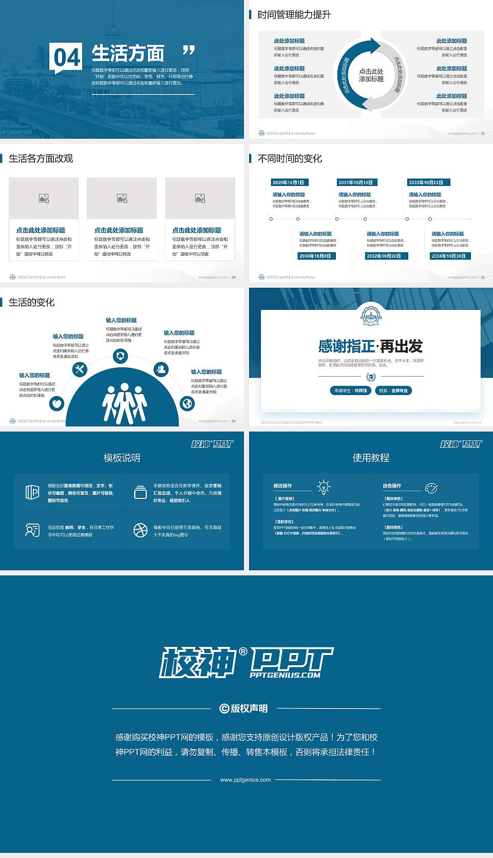 哈尔滨工业大学专用国家奖学金答辩PPT模板16:9格式幻灯片预览图4