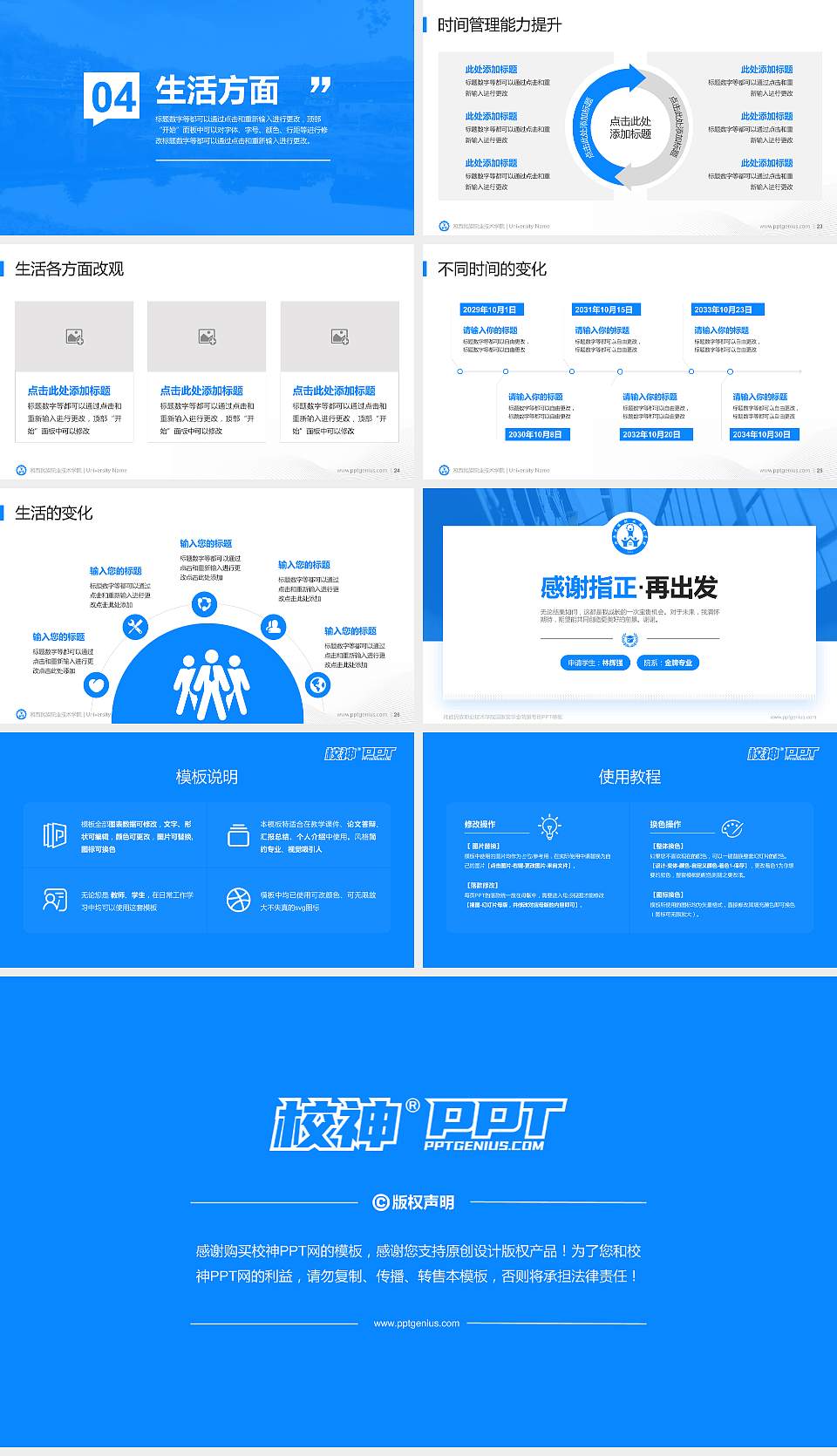 湘西民族职业技术学院专用国家奖学金答辩PPT模板16:9格式幻灯片预览图4