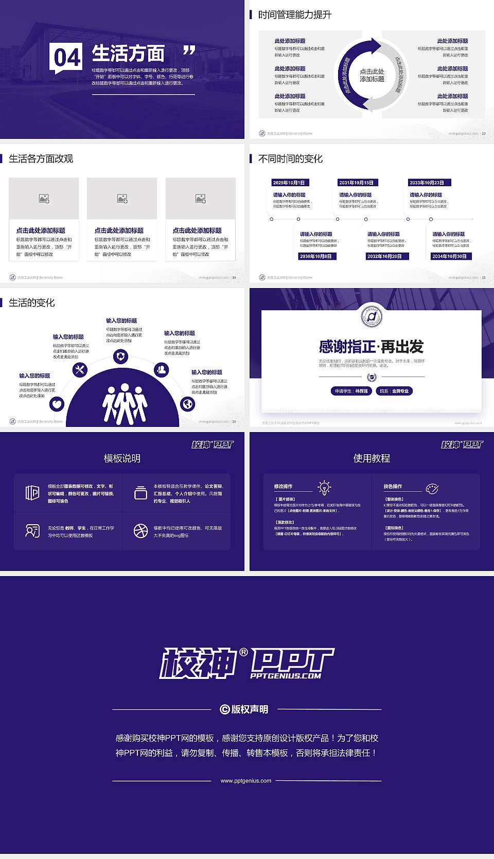 大连工业大学专用国家奖学金答辩PPT模板16:9格式幻灯片预览图4