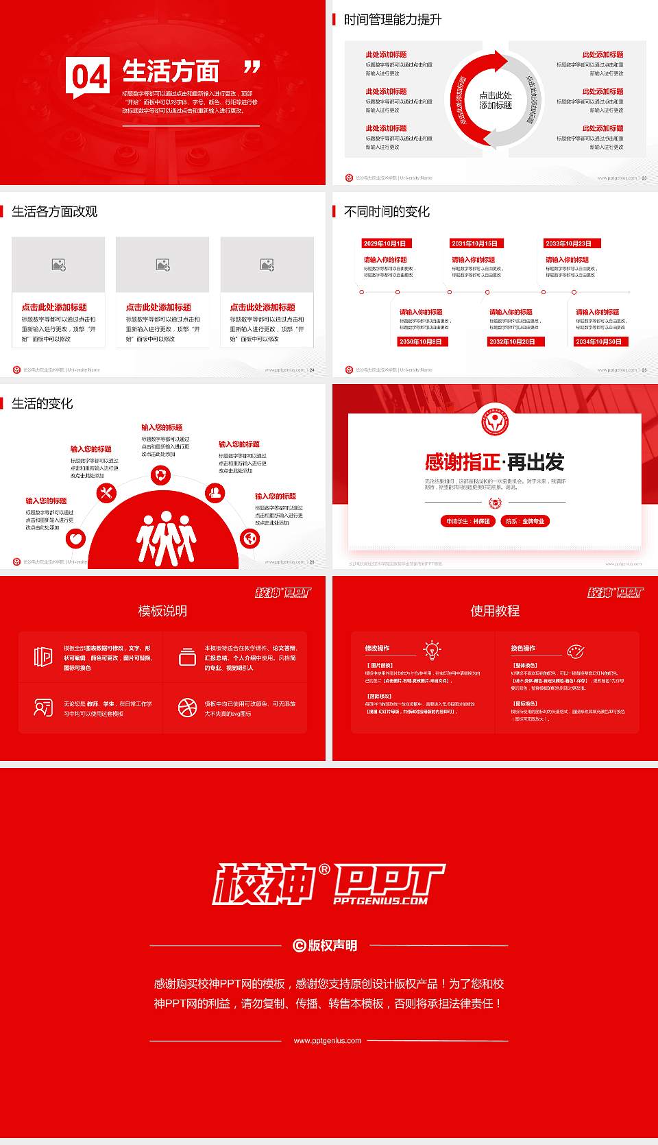 长沙电力职业技术学院专用国家奖学金答辩PPT模板16:9格式幻灯片预览图4