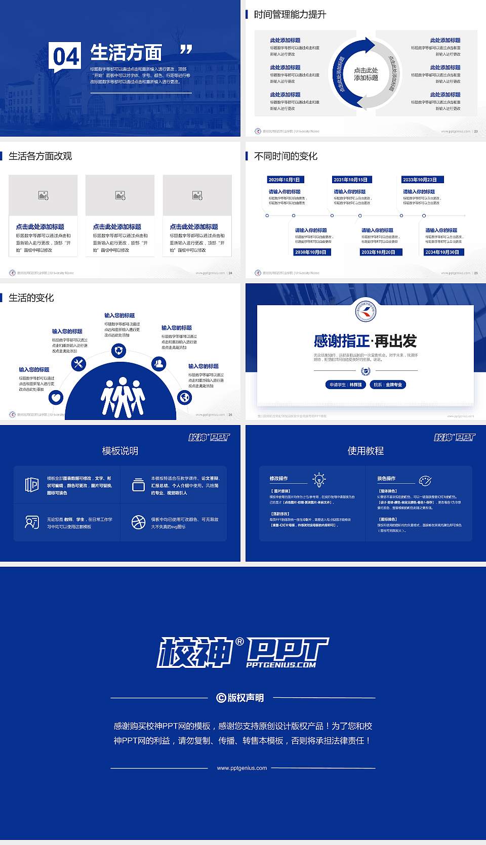 贵州民用航空职业学院专用国家奖学金答辩PPT模板16:9格式幻灯片预览图4