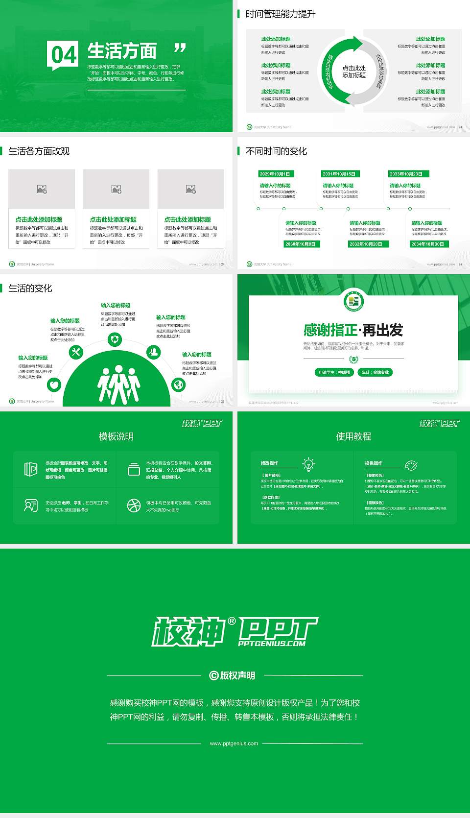 沈阳大学专用国家奖学金答辩PPT模板16:9格式幻灯片预览图4
