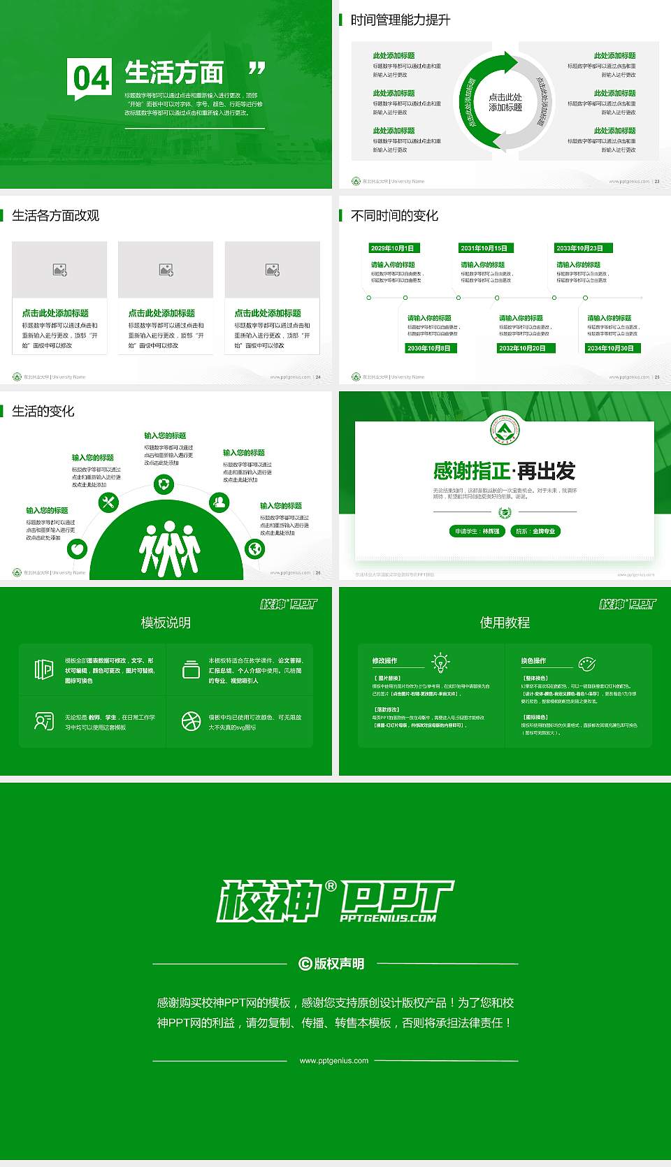 东北林业大学专用国家奖学金答辩PPT模板16:9格式幻灯片预览图4