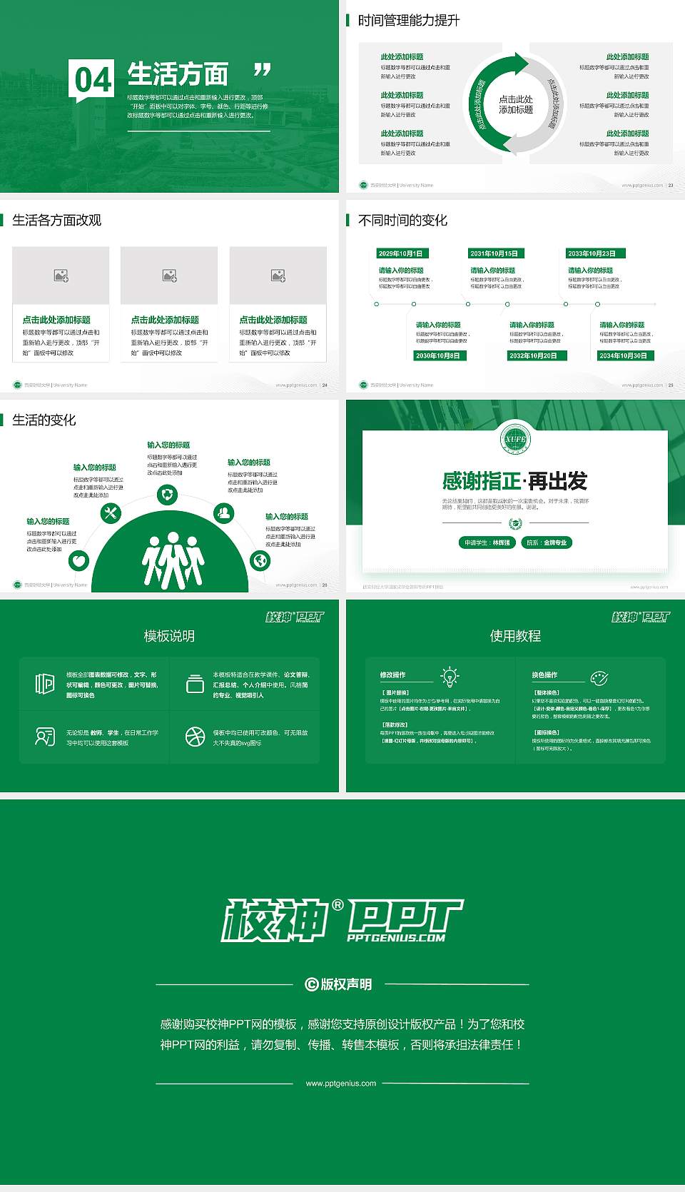 西安财经大学专用国家奖学金答辩PPT模板16:9格式幻灯片预览图4