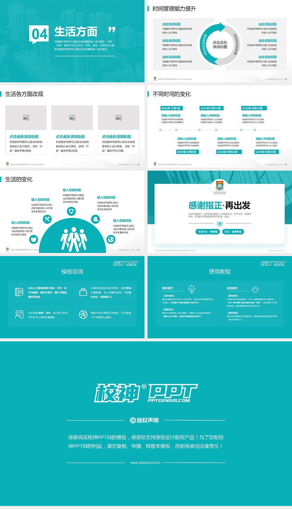 香港大学李嘉诚医学院专用国家奖学金答辩PPT模板16:9格式幻灯片预览图4