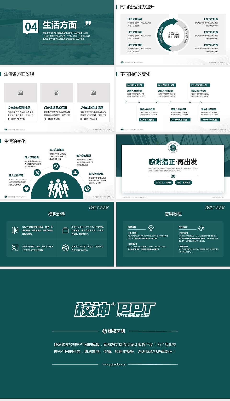 西京学院专用国家奖学金答辩PPT模板16:9格式幻灯片预览图4