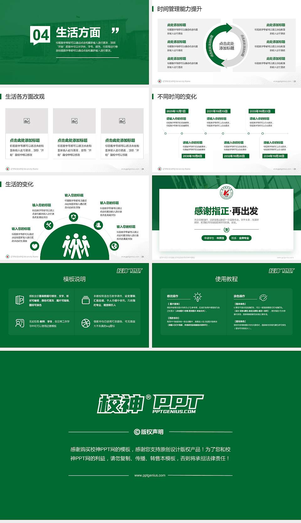 辽宁科技大学专用国家奖学金答辩PPT模板16:9格式幻灯片预览图4