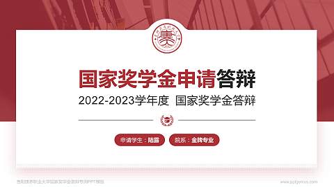 贵阳康养职业大学专用国家奖学金答辩PPT模板