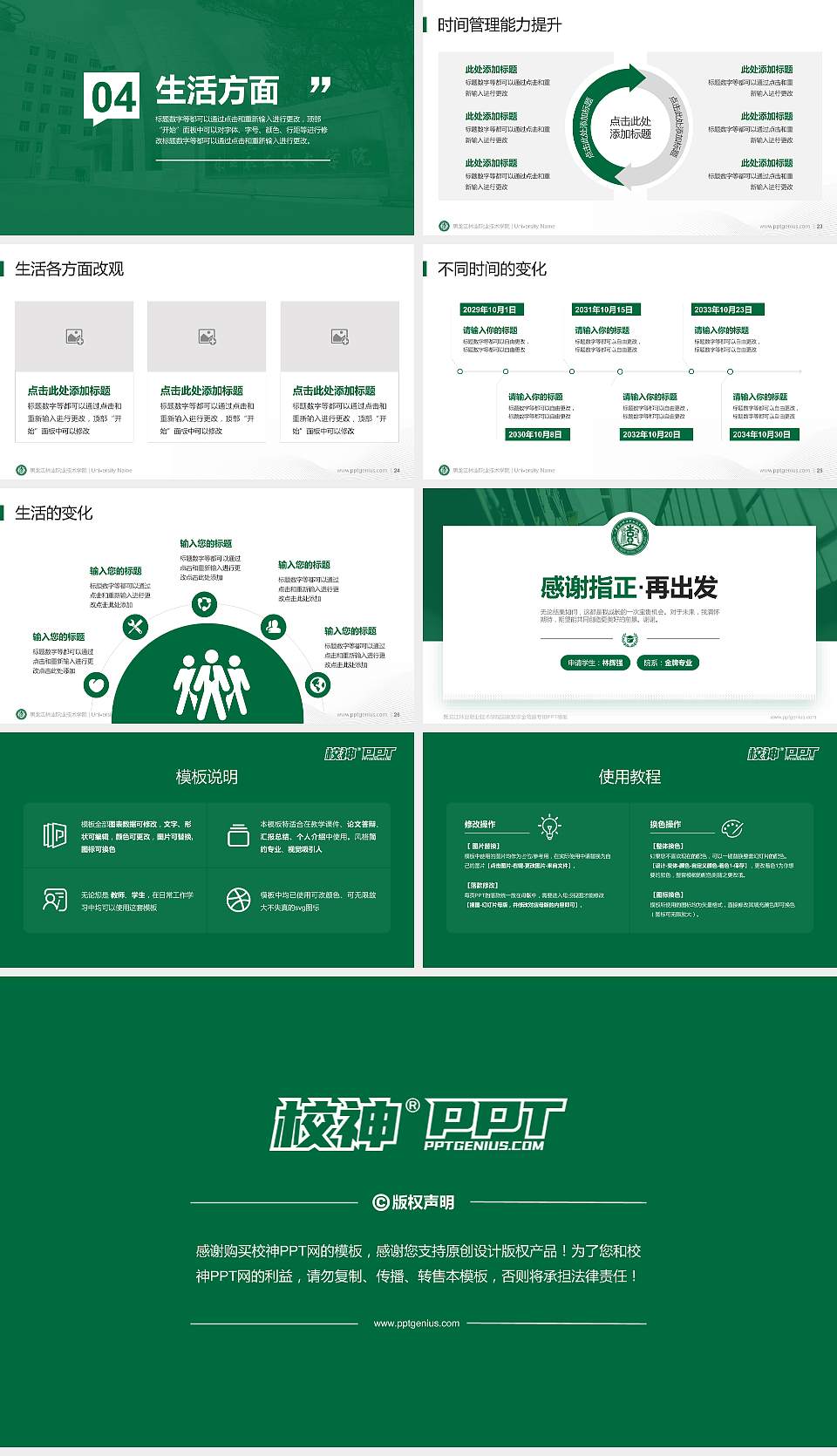 黑龙江林业职业技术学院专用国家奖学金答辩PPT模板16:9格式幻灯片预览图4