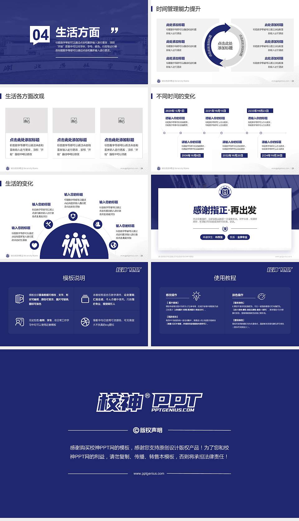 湖北恩施学院专用国家奖学金答辩PPT模板16:9格式幻灯片预览图4