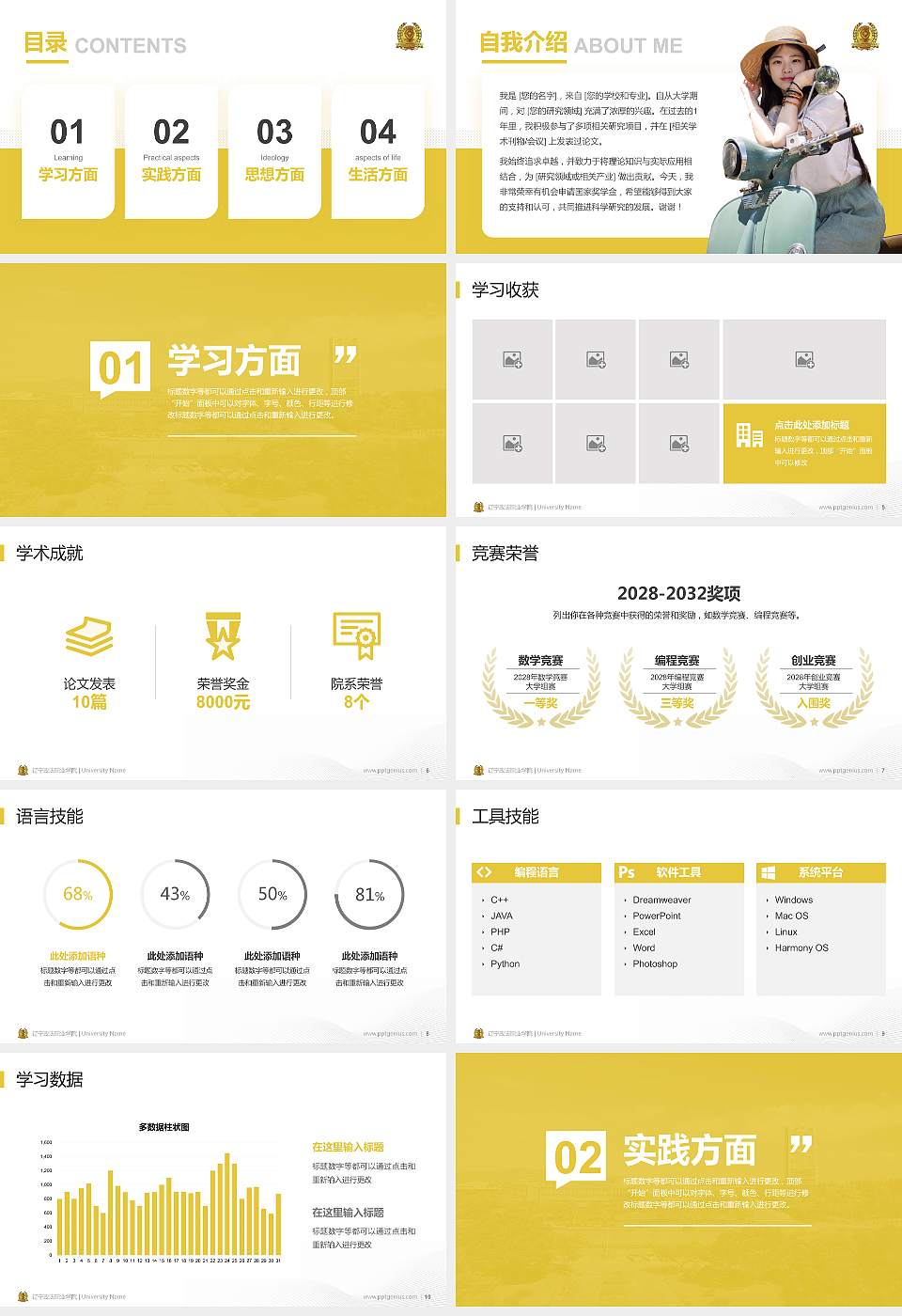 辽宁政法职业学院专用国家奖学金答辩PPT模板16:9格式幻灯片预览图2