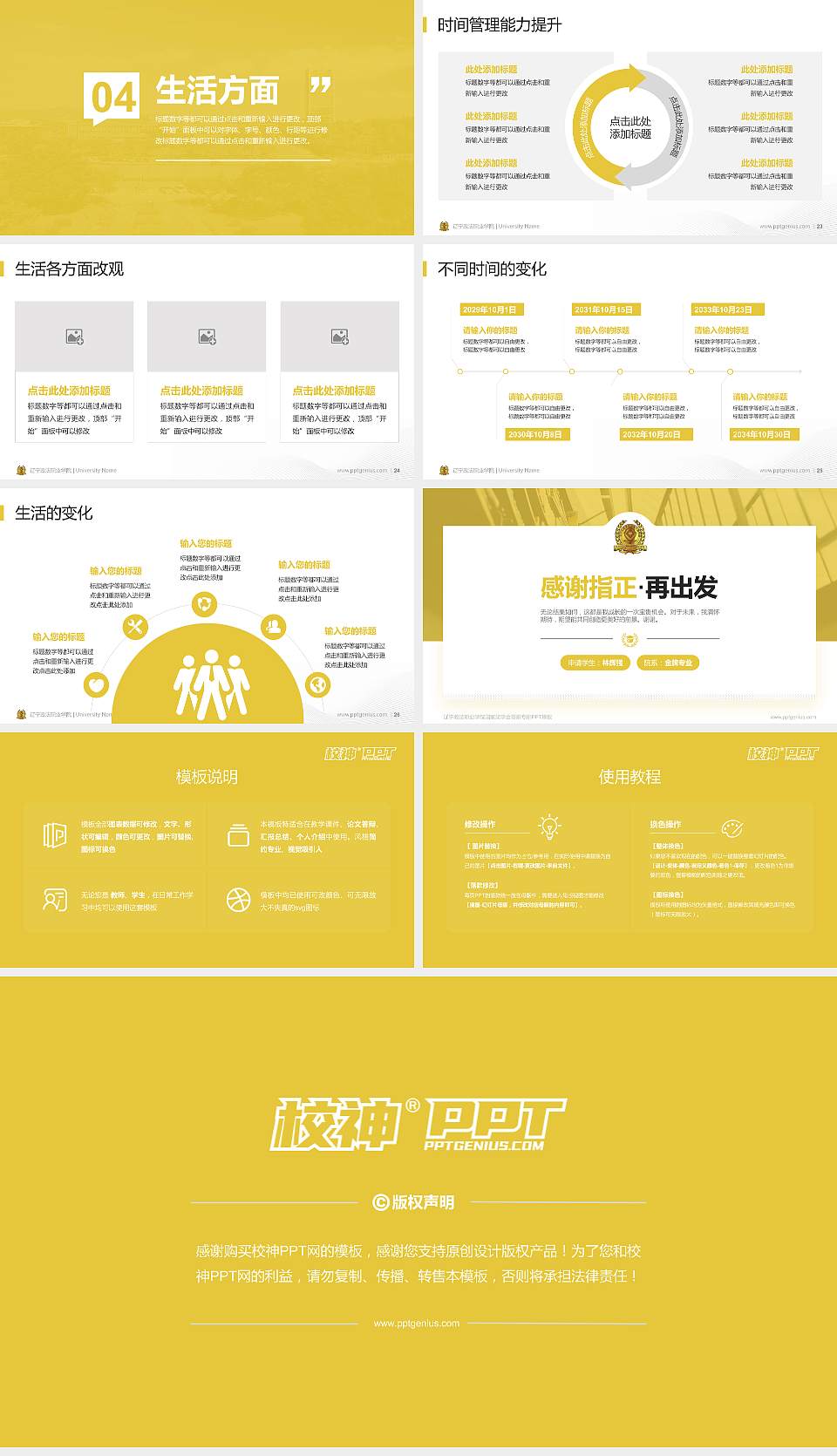 辽宁政法职业学院专用国家奖学金答辩PPT模板16:9格式幻灯片预览图4