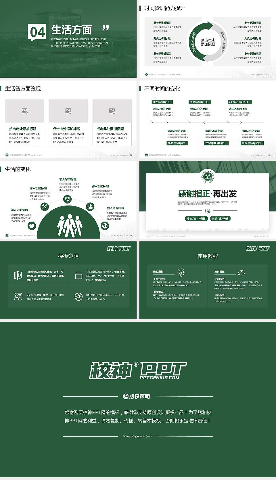 贵州食品工程职业学院专用国家奖学金答辩PPT模板16:9格式幻灯片预览图4