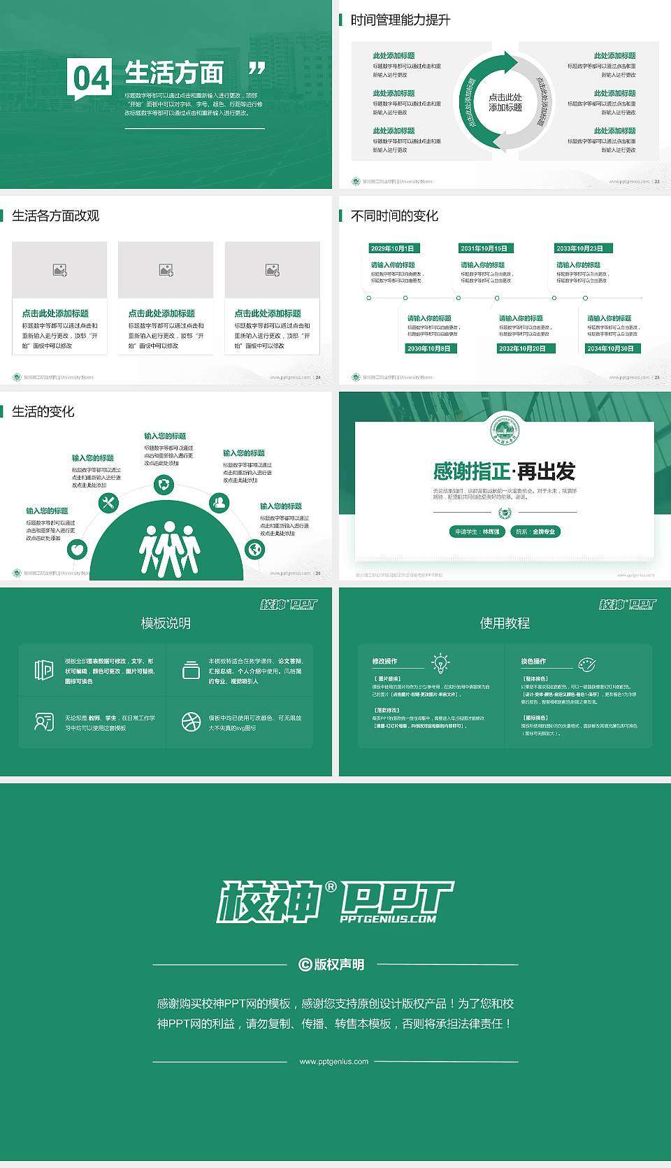 泉州理工职业学院专用国家奖学金答辩PPT模板16:9格式幻灯片预览图4