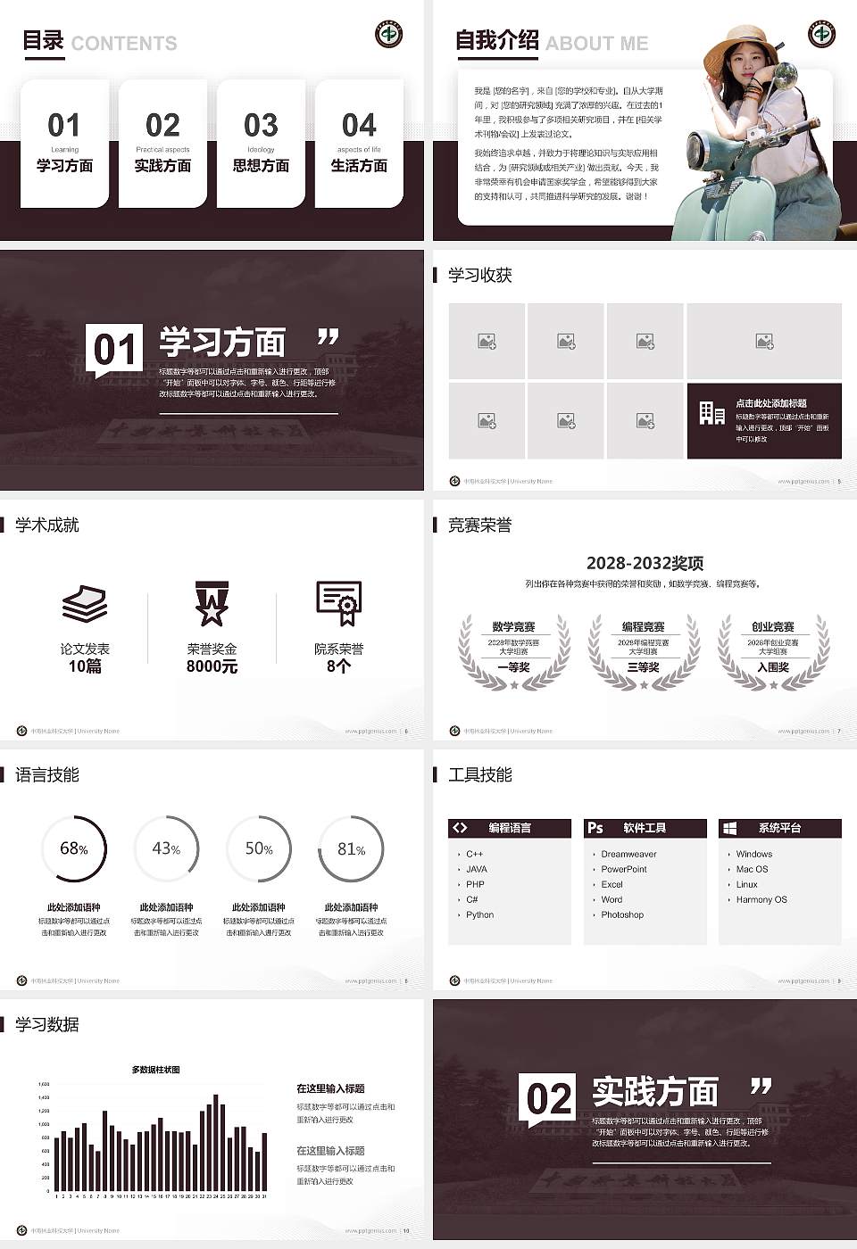 中南林业科技大学专用国家奖学金答辩PPT模板16:9格式幻灯片预览图2