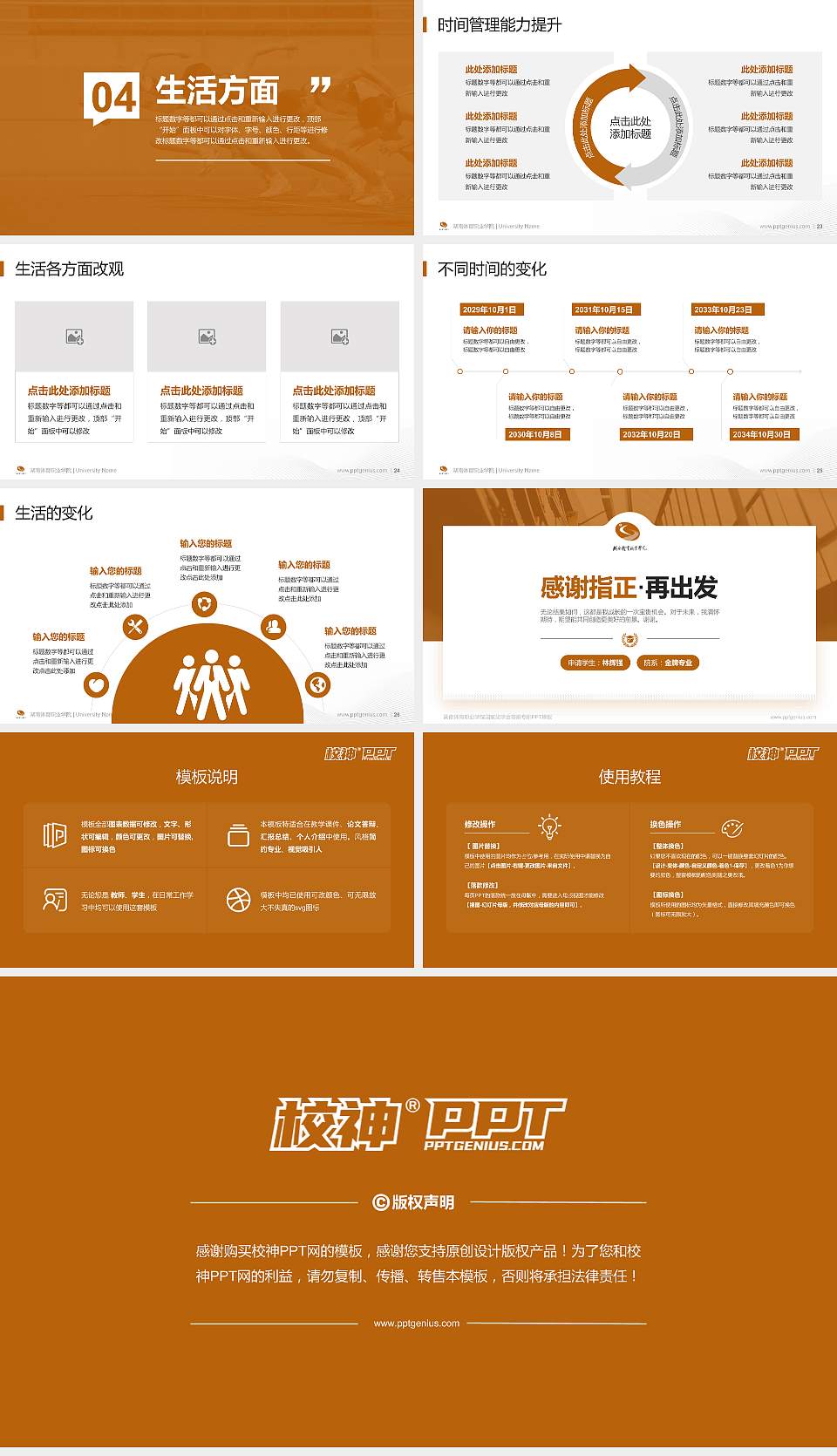 湖南体育职业学院专用国家奖学金答辩PPT模板16:9格式幻灯片预览图4