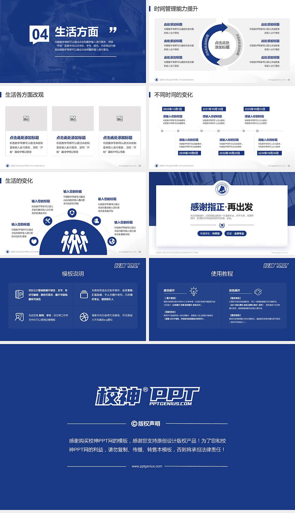 白银矿冶职业技术学院专用国家奖学金答辩PPT模板16:9格式幻灯片预览图4