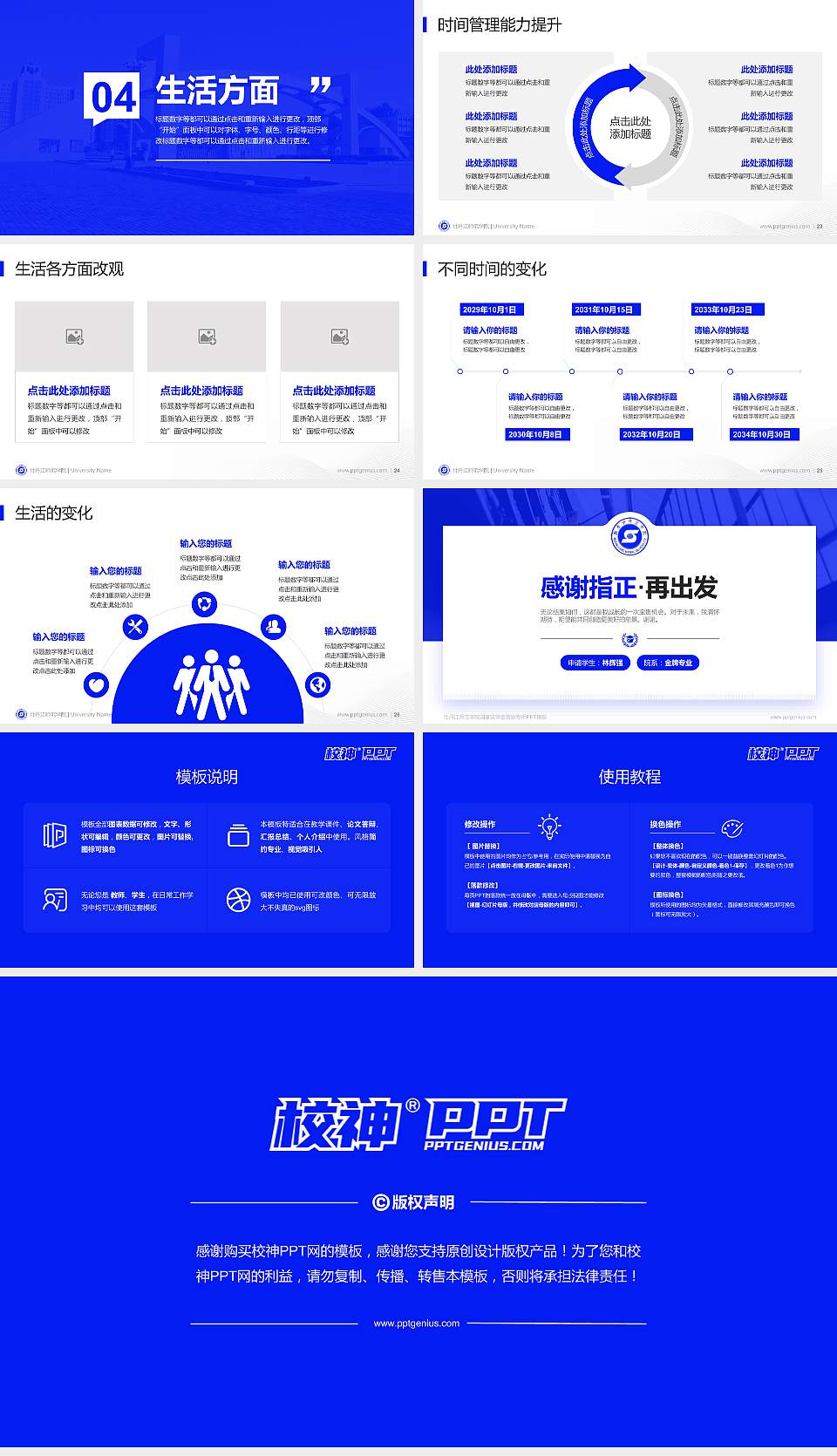 牡丹江师范学院专用国家奖学金答辩PPT模板16:9格式幻灯片预览图4