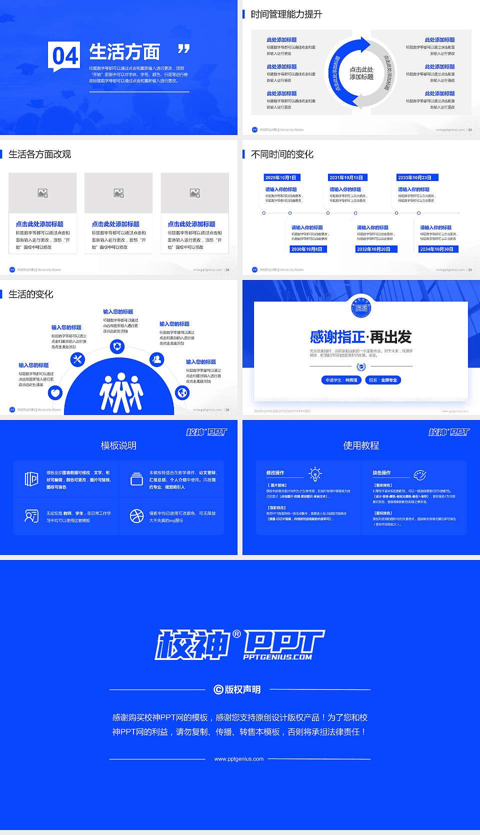 潇湘职业学院专用国家奖学金答辩PPT模板16:9格式幻灯片预览图4