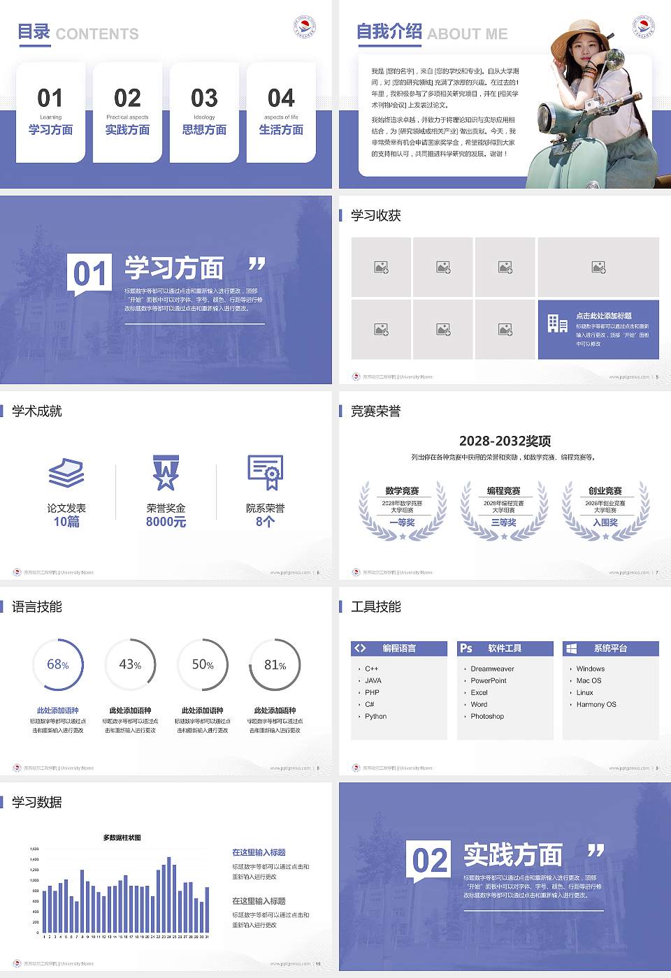 齐齐哈尔工程学院专用国家奖学金答辩PPT模板16:9格式幻灯片预览图2